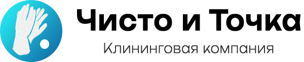 Логотип клининговой компании Чисто и Точка Томск
